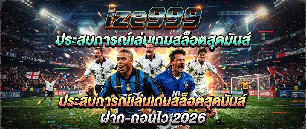 ize999: ประสบการณ์เล่นเกมสล็อตสุดมันส์ ฝาก-ถอนไว 2026